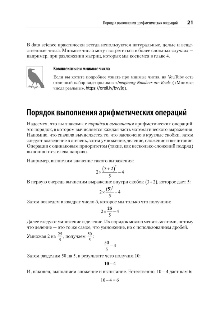 Matematyka dla Data Science. Zarządzanie danymi za pomocą algebry liniowej, teorii prawdopodobieństwa i statystyki